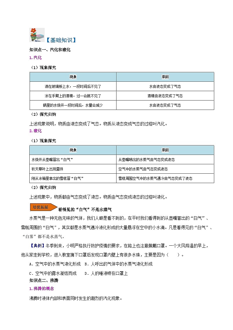 課時(shí)3.3  汽化和液化（原卷版）第2頁(yè)