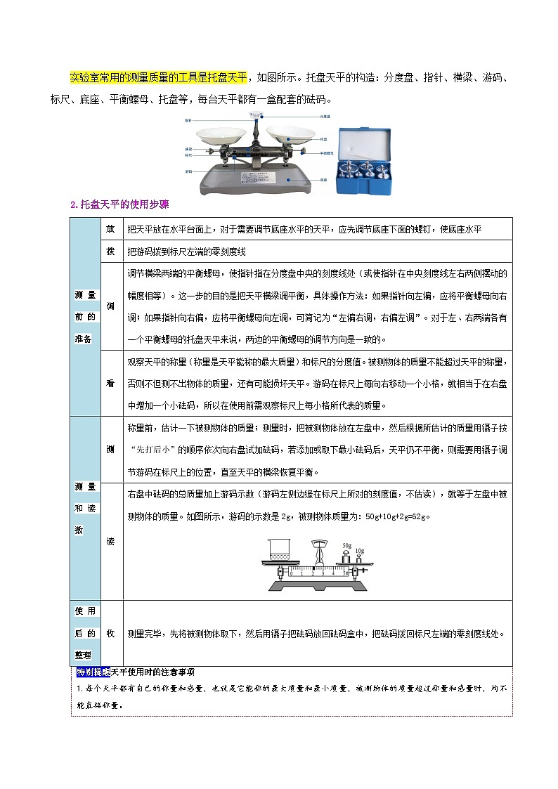 課時(shí)6.1  質(zhì)量（解析版）第3頁(yè)