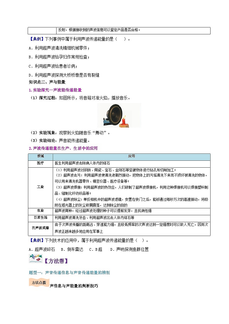 課時(shí)2.3  聲音的利用（原卷版）第2頁(yè)
