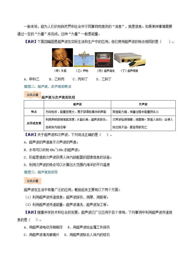 課時(shí)2.3  聲音的利用（原卷版）第3頁(yè)