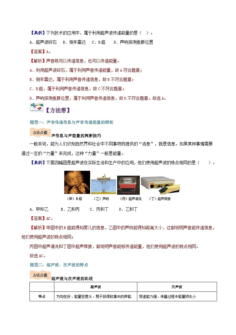 課時(shí)2.3  聲音的利用（解析版）第3頁(yè)