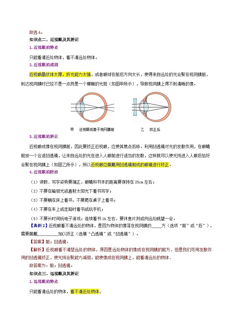 課時(shí)5.4  眼睛和眼鏡（解析版）第3頁(yè)