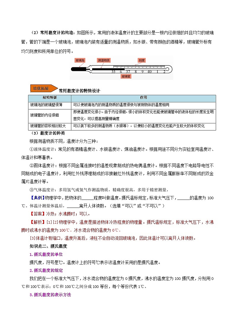 課時(shí)3.1  溫度（解析版）第2頁(yè)