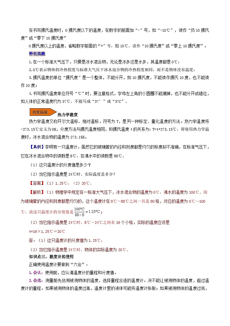 課時(shí)3.1  溫度（解析版）第3頁(yè)