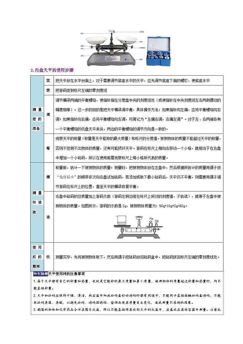 課時(shí)6.1  質(zhì)量（原卷版）第3頁(yè)