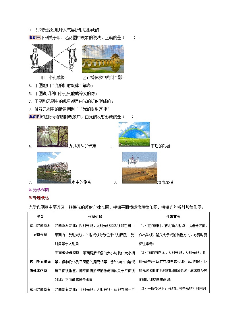 第四章  光現(xiàn)象復(fù)習(xí)總結(jié)（原卷版）第3頁(yè)