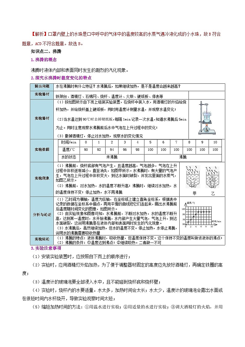 課時(shí)3.3  汽化和液化（解析版）第3頁(yè)