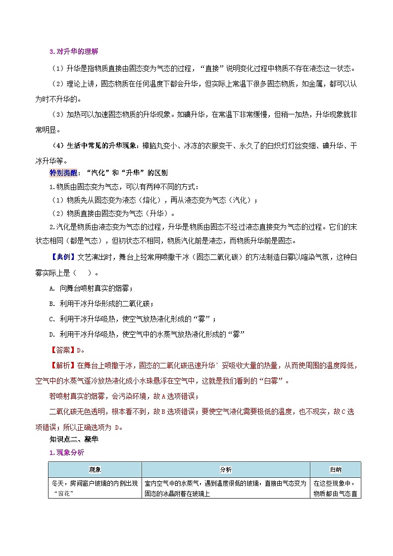 課時(shí)3.4  升華和凝華（解析版）第2頁(yè)