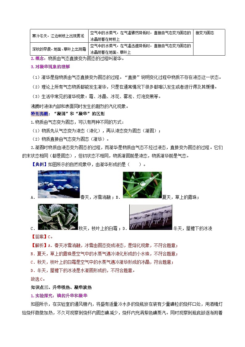 課時(shí)3.4  升華和凝華（解析版）第3頁(yè)