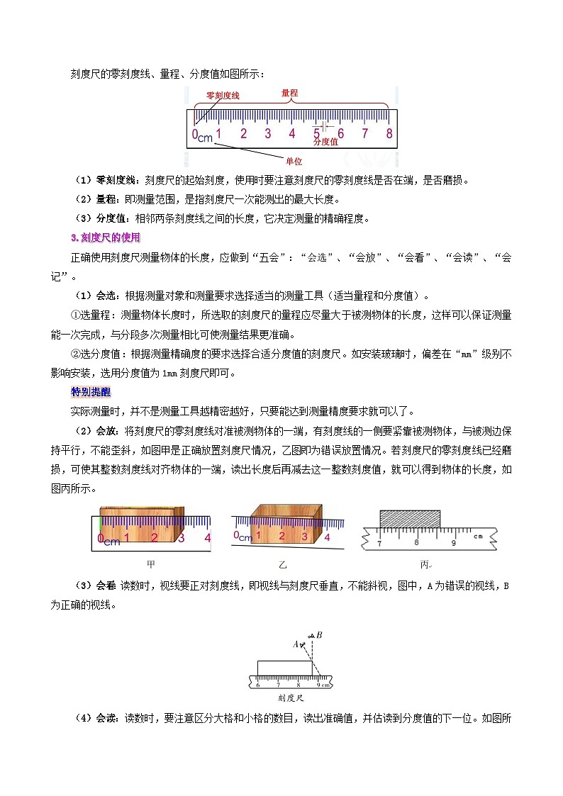 課時(shí)1.1  長(zhǎng)度和時(shí)間的測(cè)量（原卷版）第3頁(yè)