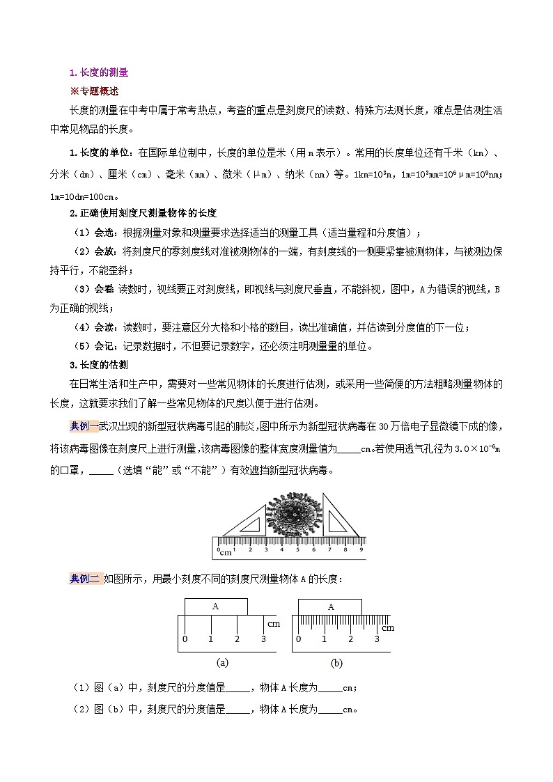 課時(shí)1.5  第一章  機(jī)械運(yùn)動(dòng)復(fù)習(xí)總結(jié)（原卷版）第2頁(yè)