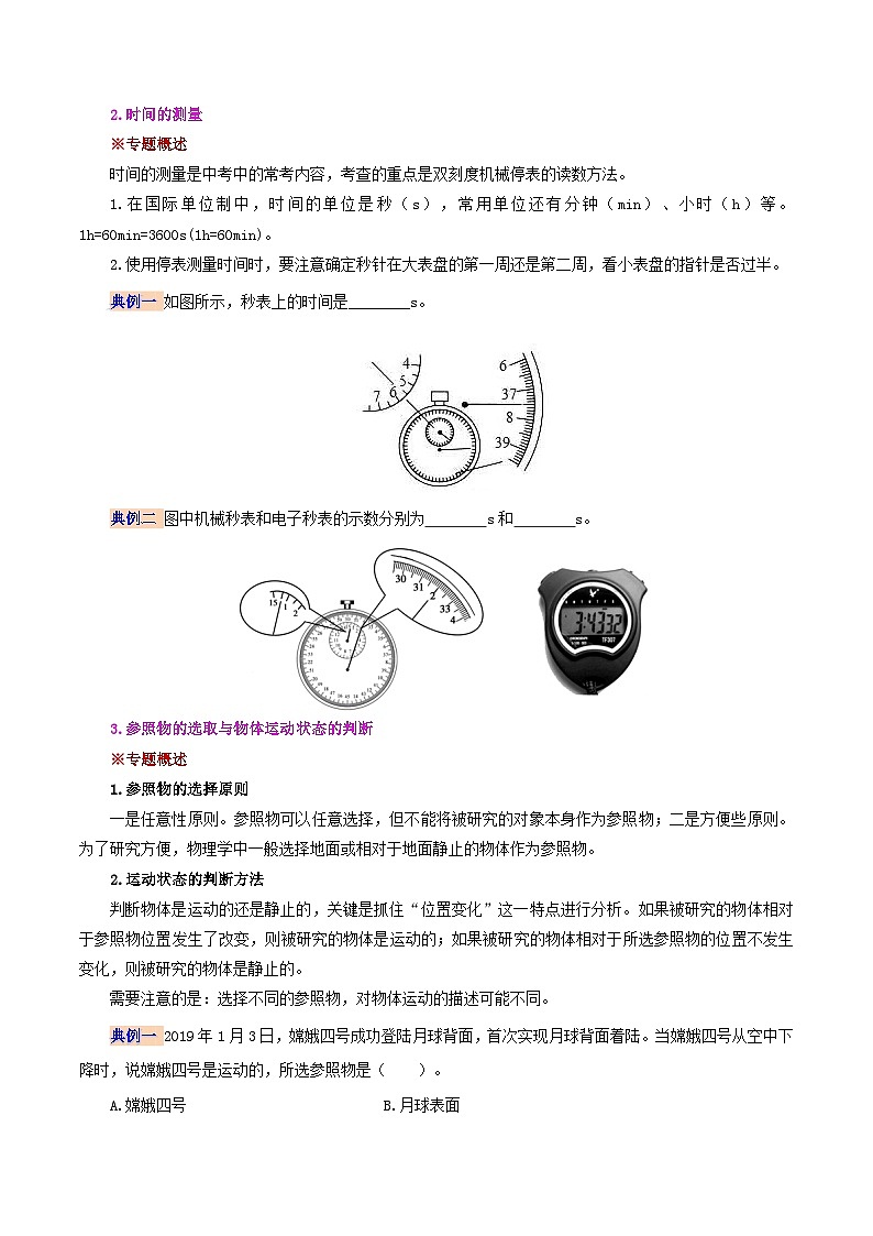 課時(shí)1.5  第一章  機(jī)械運(yùn)動(dòng)復(fù)習(xí)總結(jié)（原卷版）第3頁(yè)