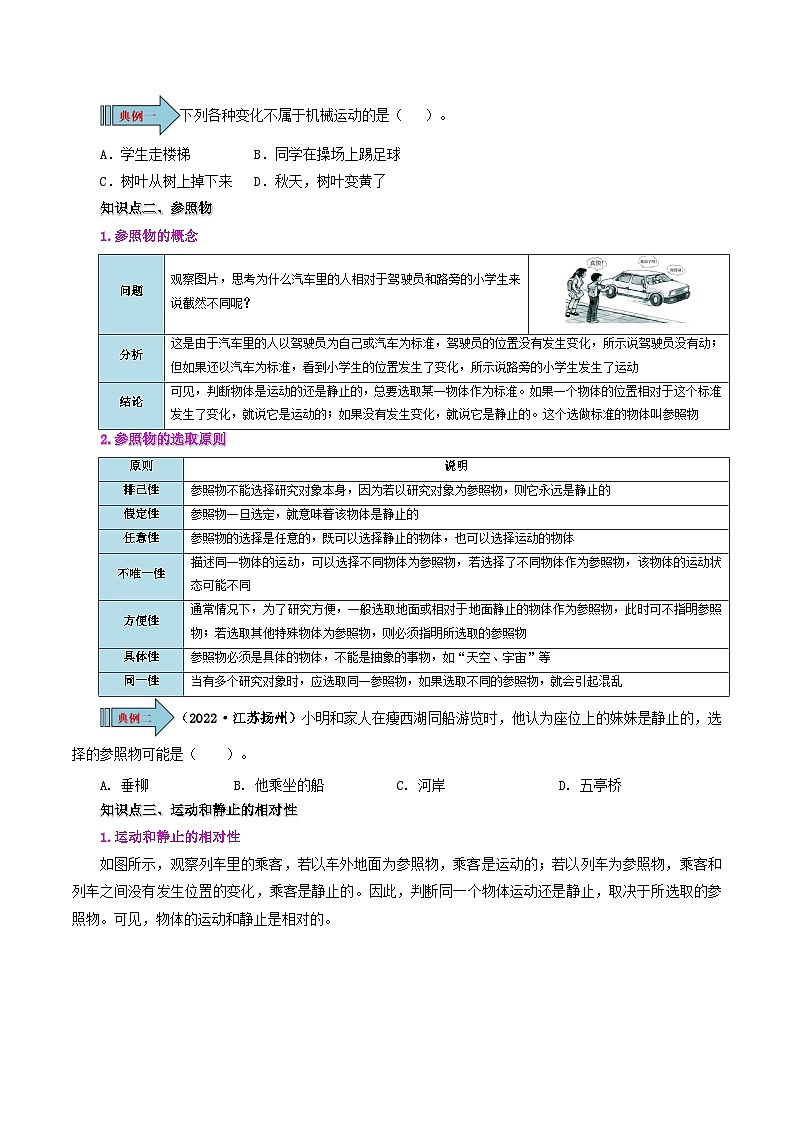 課時(shí)1.2  運(yùn)動(dòng)的描述（原卷版）第2頁(yè)