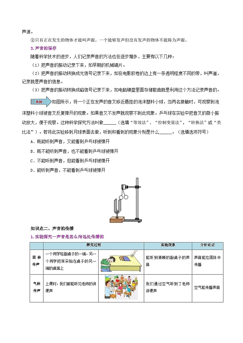 課時(shí)2.1  聲音的產(chǎn)生與傳播（原卷版）第3頁(yè)