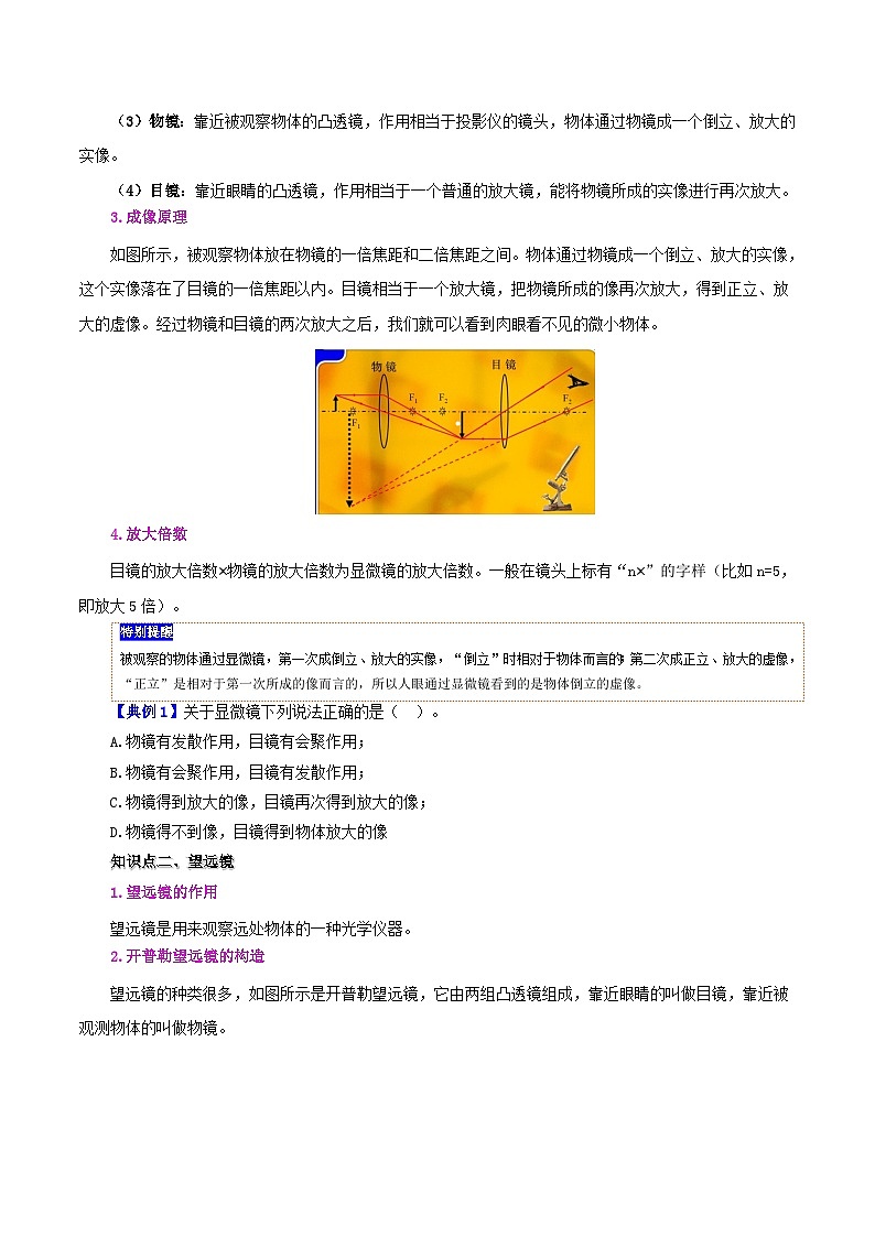 課時(shí)5.5  顯微鏡和望遠(yuǎn)鏡（原卷版）第2頁(yè)
