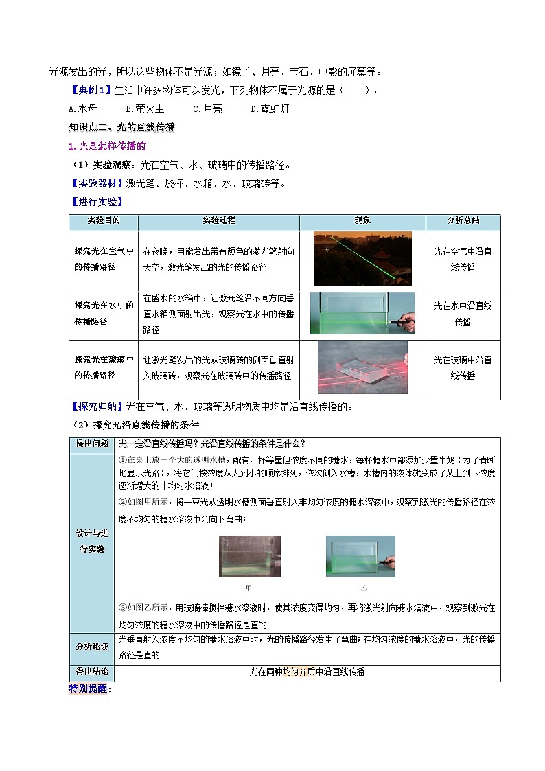 課時(shí)4.1  光的直線傳播（原卷版）第2頁(yè)