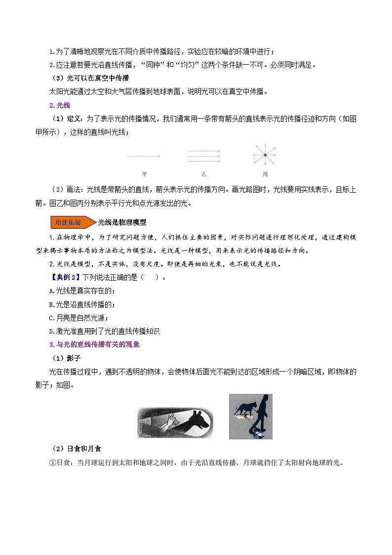課時(shí)4.1 光的直線傳播(原卷版)第3頁(yè)