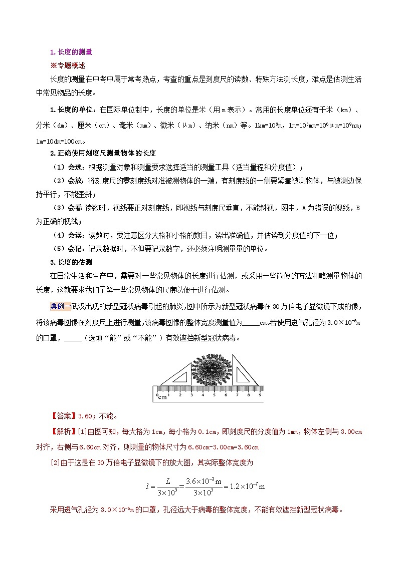 課時(shí)1.5  第一章  機(jī)械運(yùn)動(dòng)復(fù)習(xí)總結(jié)（解析版）第2頁(yè)