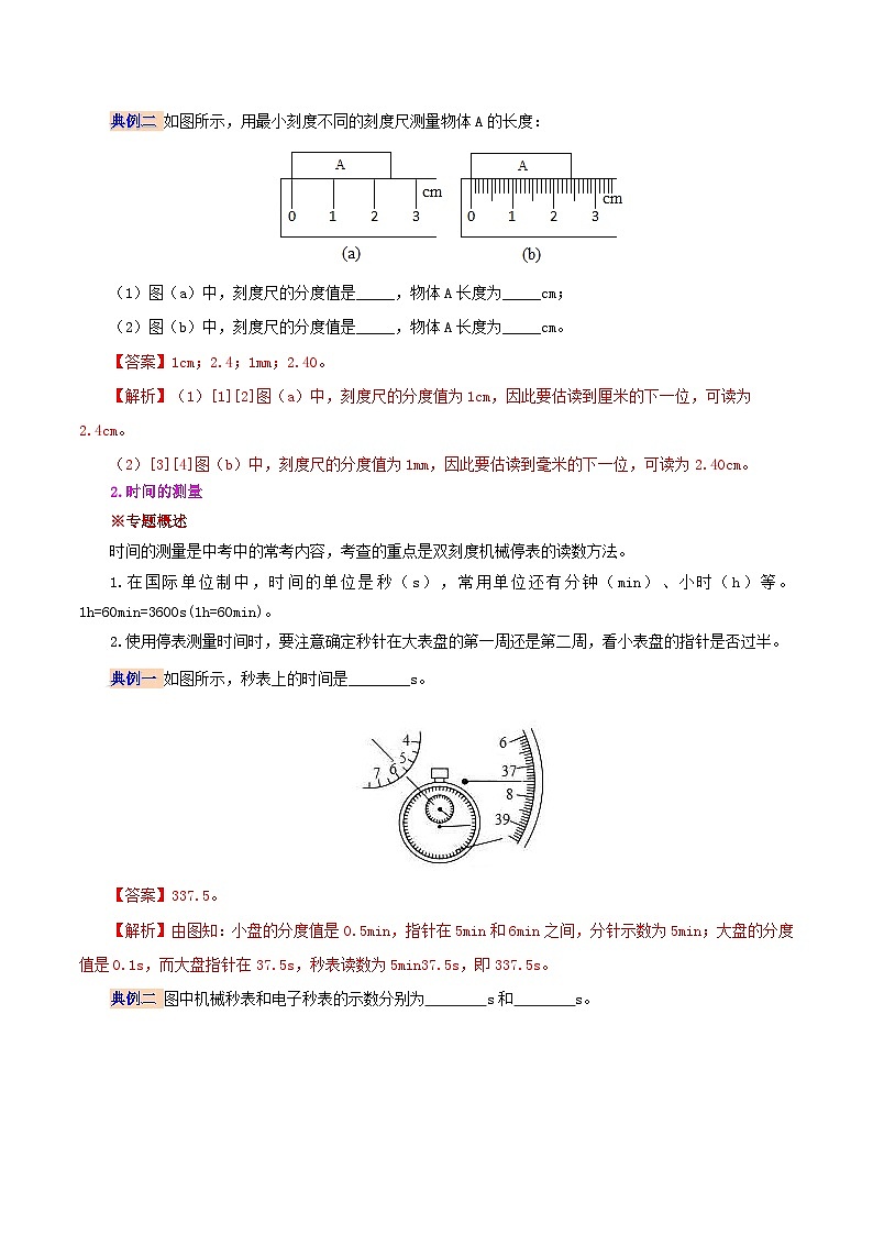 課時(shí)1.5  第一章  機(jī)械運(yùn)動(dòng)復(fù)習(xí)總結(jié)（解析版）第3頁(yè)