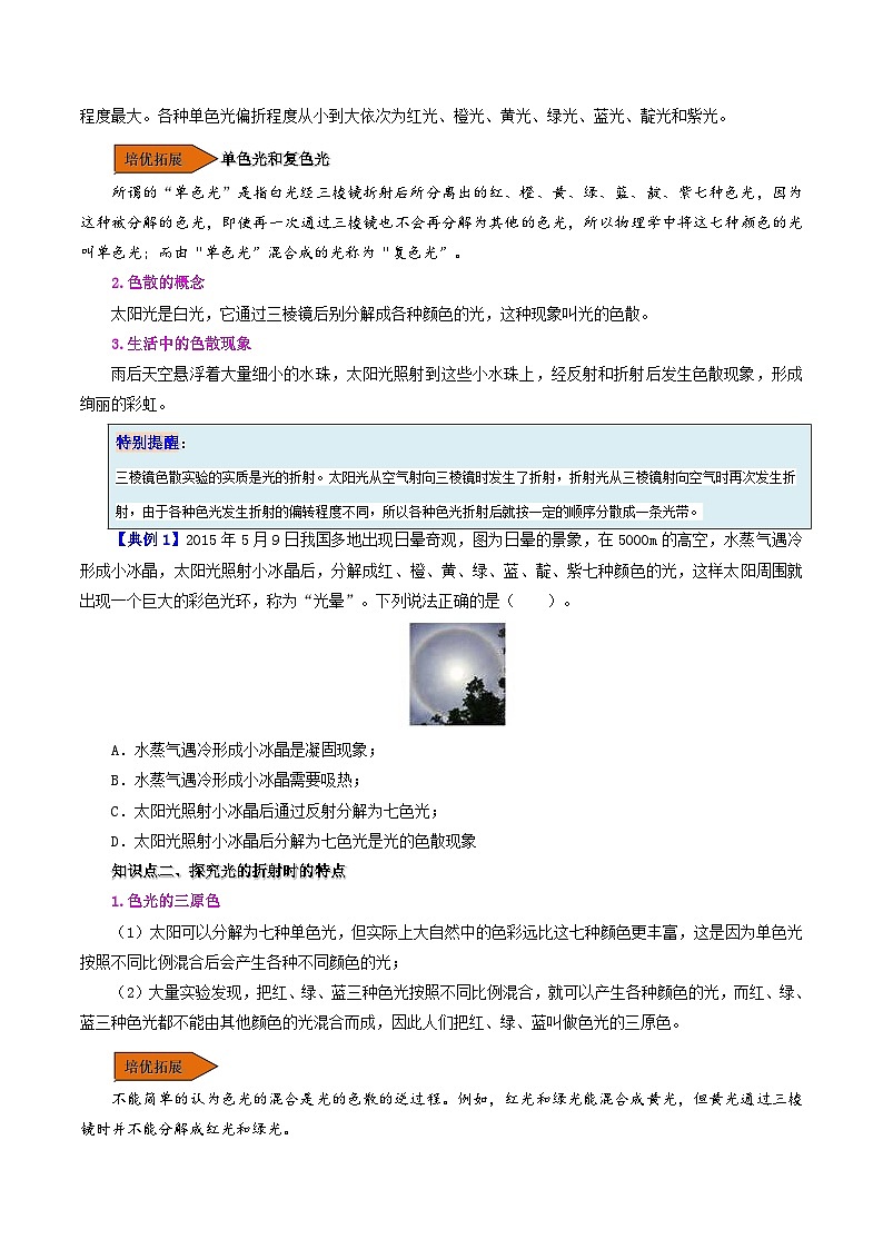 課時(shí)4.5  光的色散（原卷版）第2頁(yè)