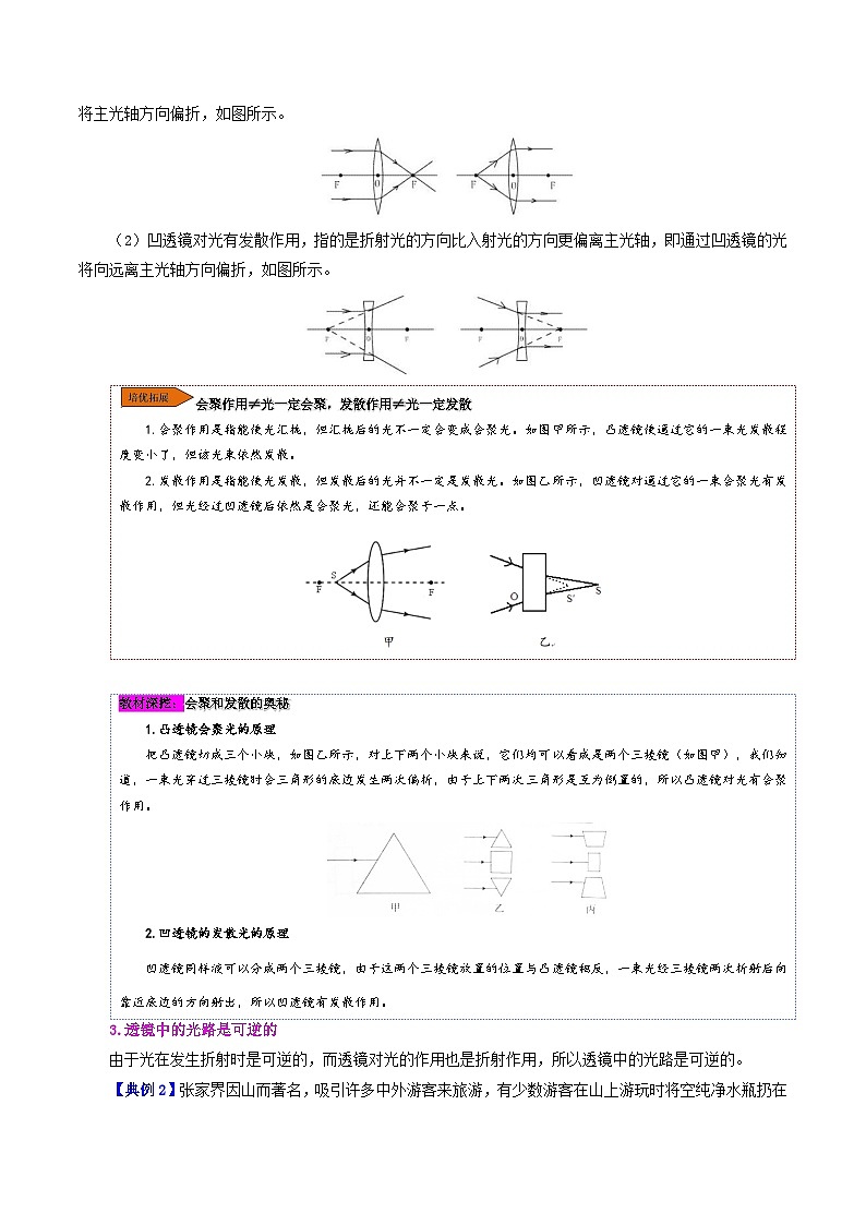 課時(shí)5.1  透鏡（原卷版）第3頁(yè)
