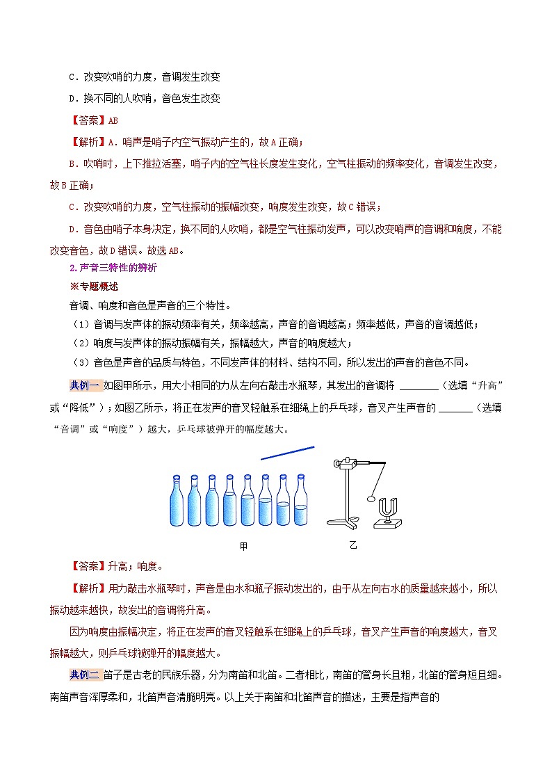 課時(shí)2.5  第二章  聲現(xiàn)象復(fù)習(xí)總結(jié)（解析版）第3頁(yè)