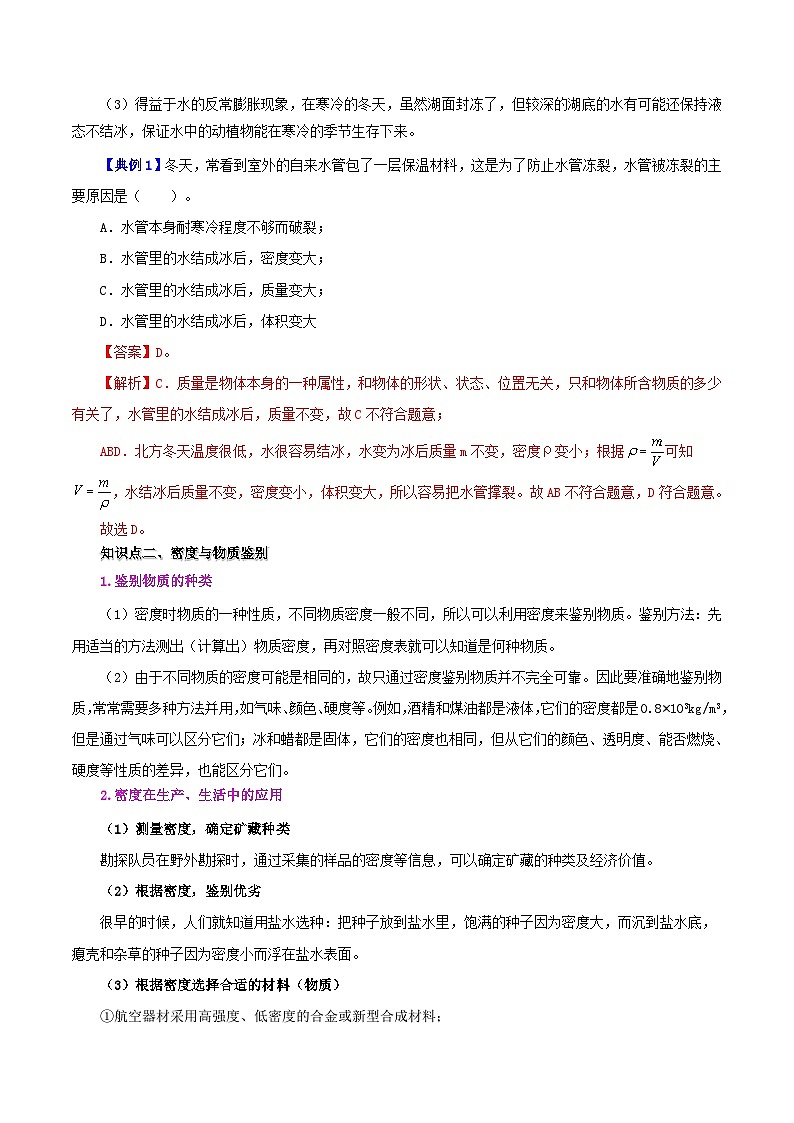課時(shí)6.4  密度與社會(huì)生活（解析版）第2頁(yè)