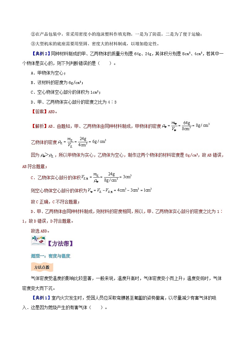 課時(shí)6.4  密度與社會(huì)生活（解析版）第3頁(yè)