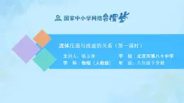 初中物理八年級下冊課件（人教版）