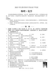 2025年吉林省长春市中考物理试题含标答