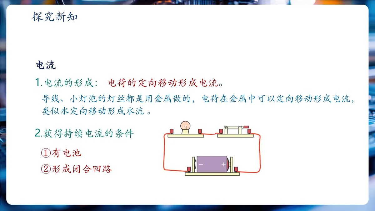 第2节《电流和电路》(教学课件)第6页