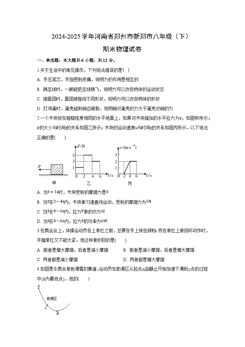 河南省郑州市新郑市2024-2025学年八年级下学期6月期末物理试卷(解析版)第1页