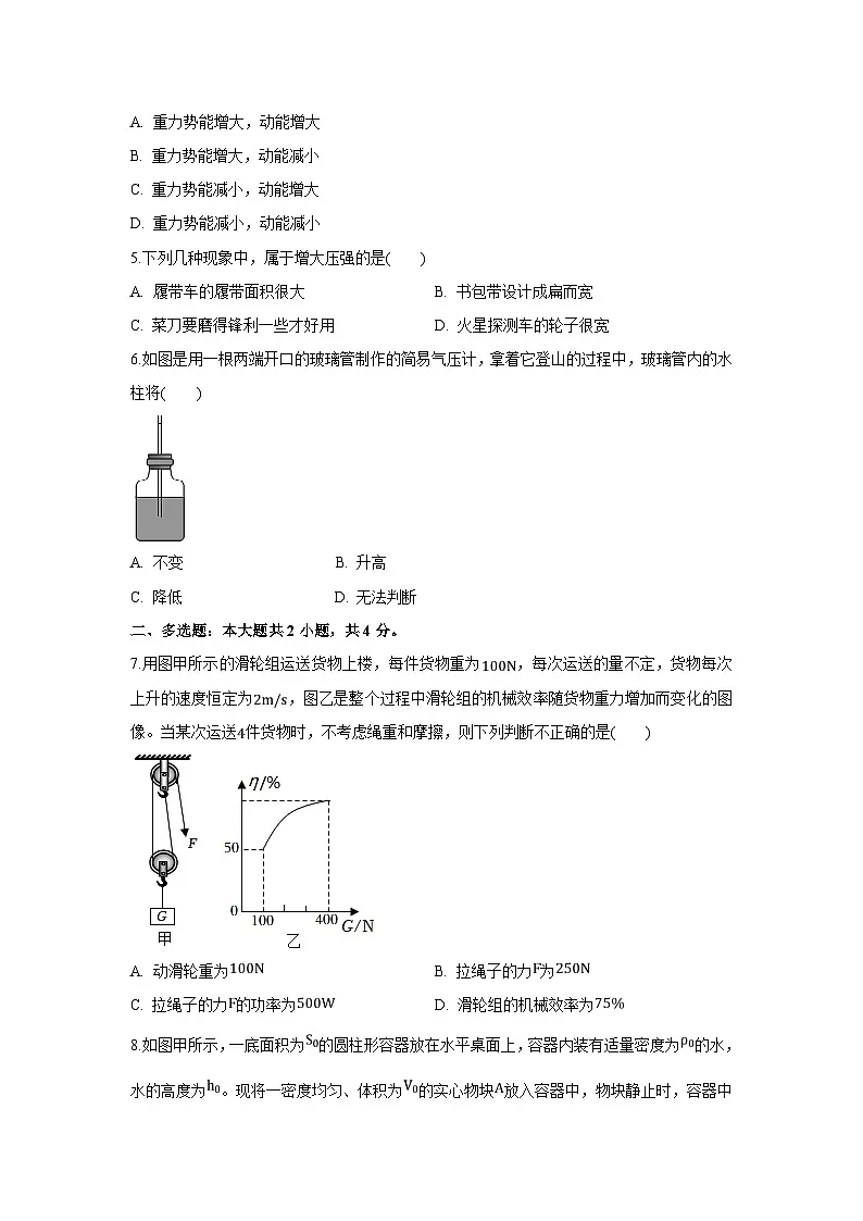 河南省郑州市新郑市2024-2025学年八年级下学期6月期末物理试卷(解析版)第2页
