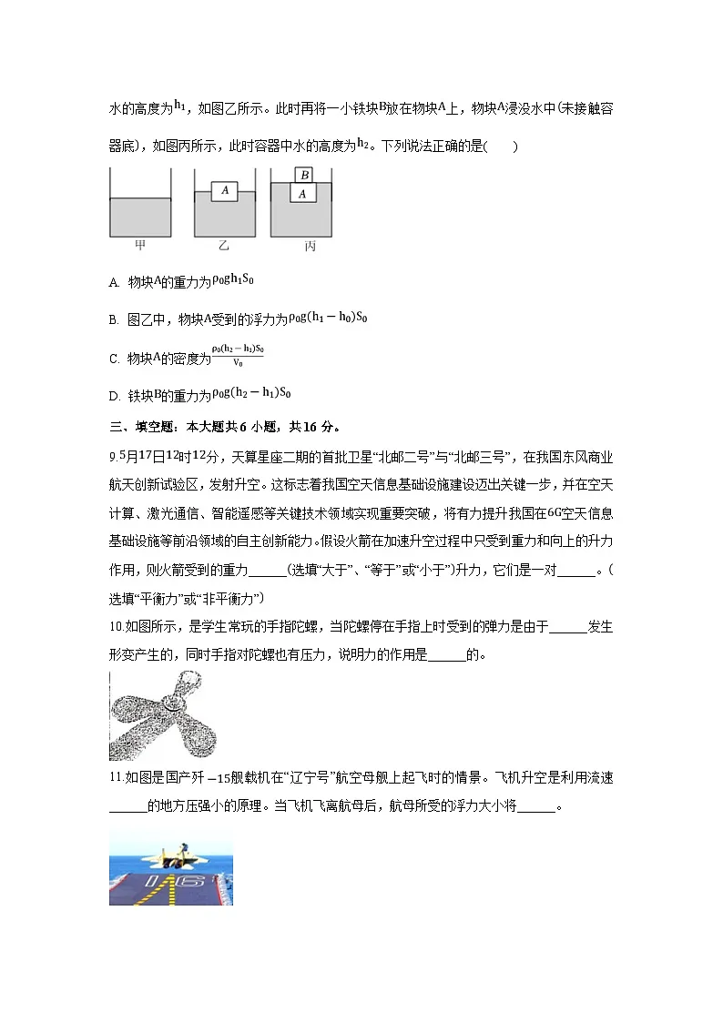 河南省郑州市新郑市2024-2025学年八年级下学期6月期末物理试卷(解析版)第3页