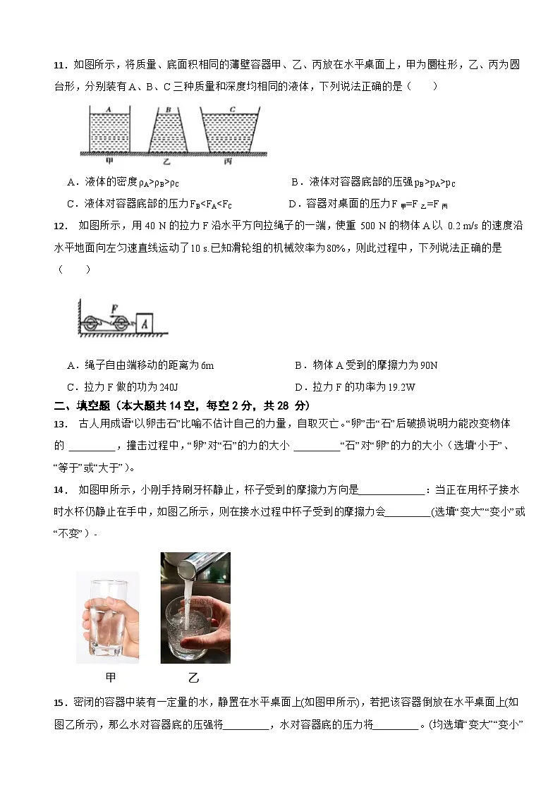 湖南省长沙市长沙县2024-2025学年八年级下学期6月期末考试物理试卷第3页