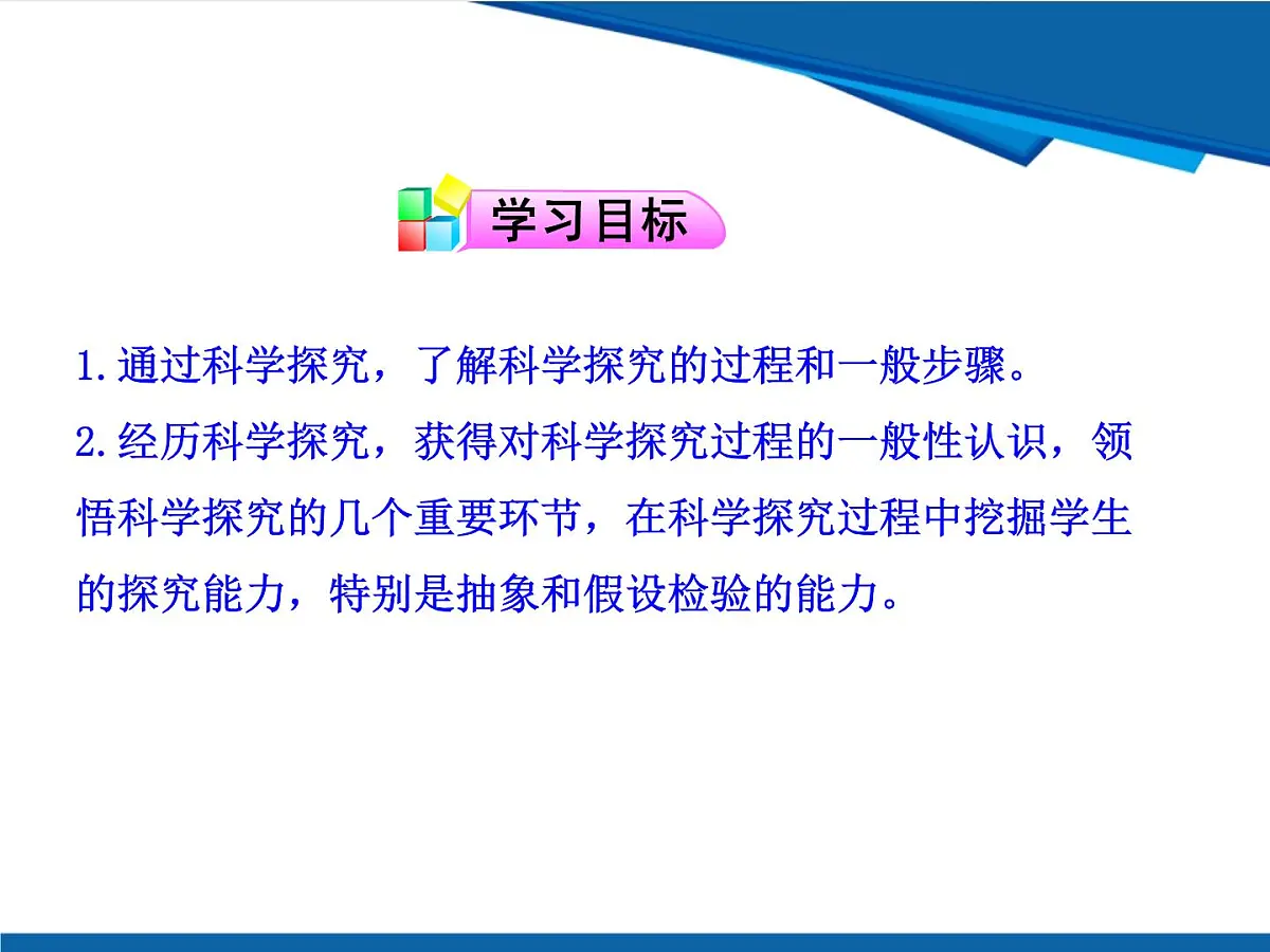 第三节怎样进行科学探究-鲁科版八年级上册物理课件第2页