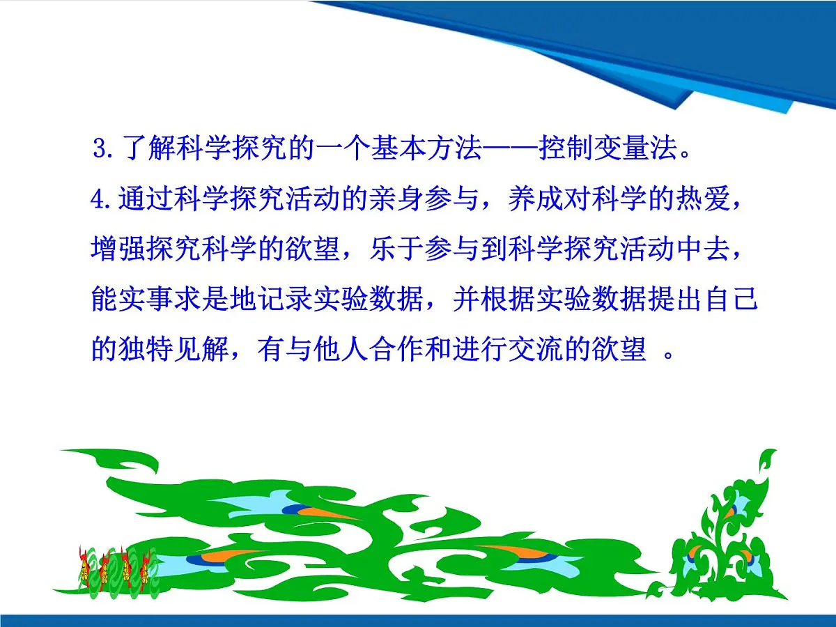 第三节怎样进行科学探究-鲁科版八年级上册物理课件第3页