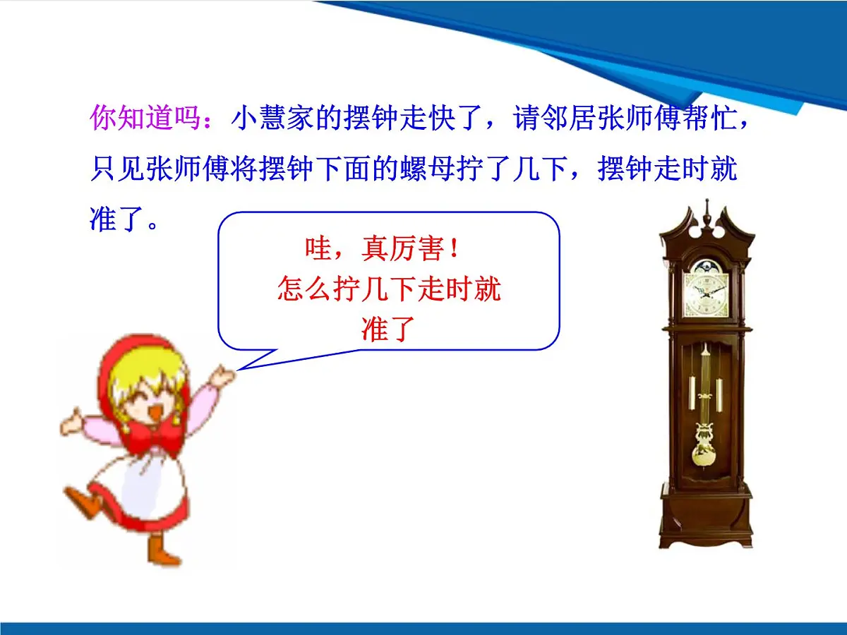 第三节怎样进行科学探究-鲁科版八年级上册物理课件第4页