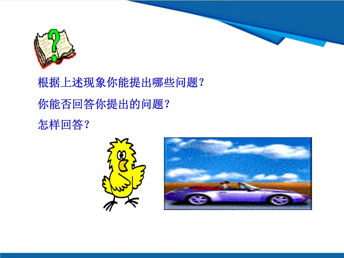 第三节怎样进行科学探究-鲁科版八年级上册物理课件第5页