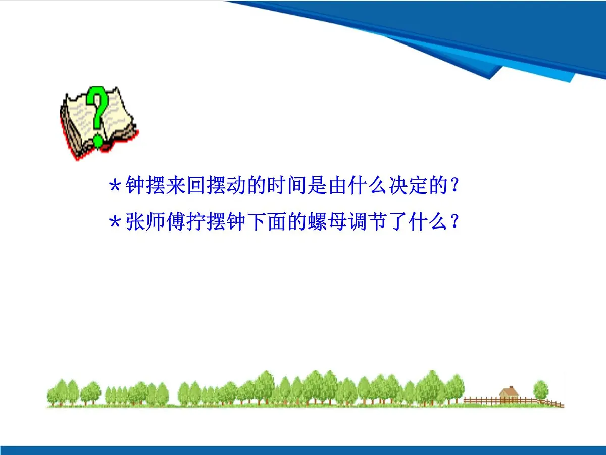 第三节怎样进行科学探究-鲁科版八年级上册物理课件第6页