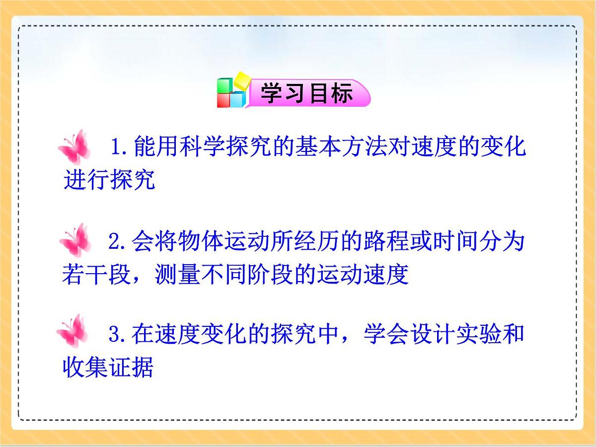 1.3 速度的测量-鲁科版八年级物理上册课件第2页