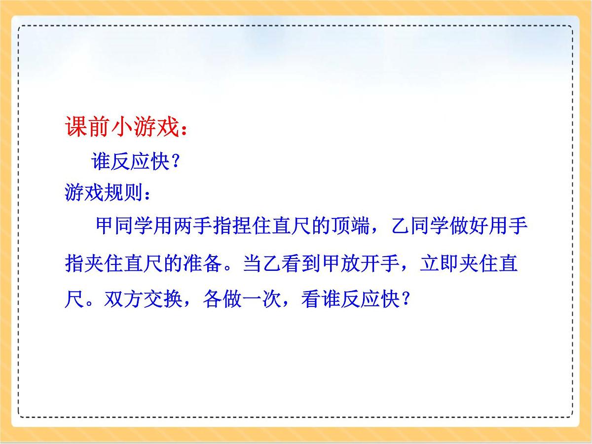 1.3 速度的测量-鲁科版八年级物理上册课件第3页