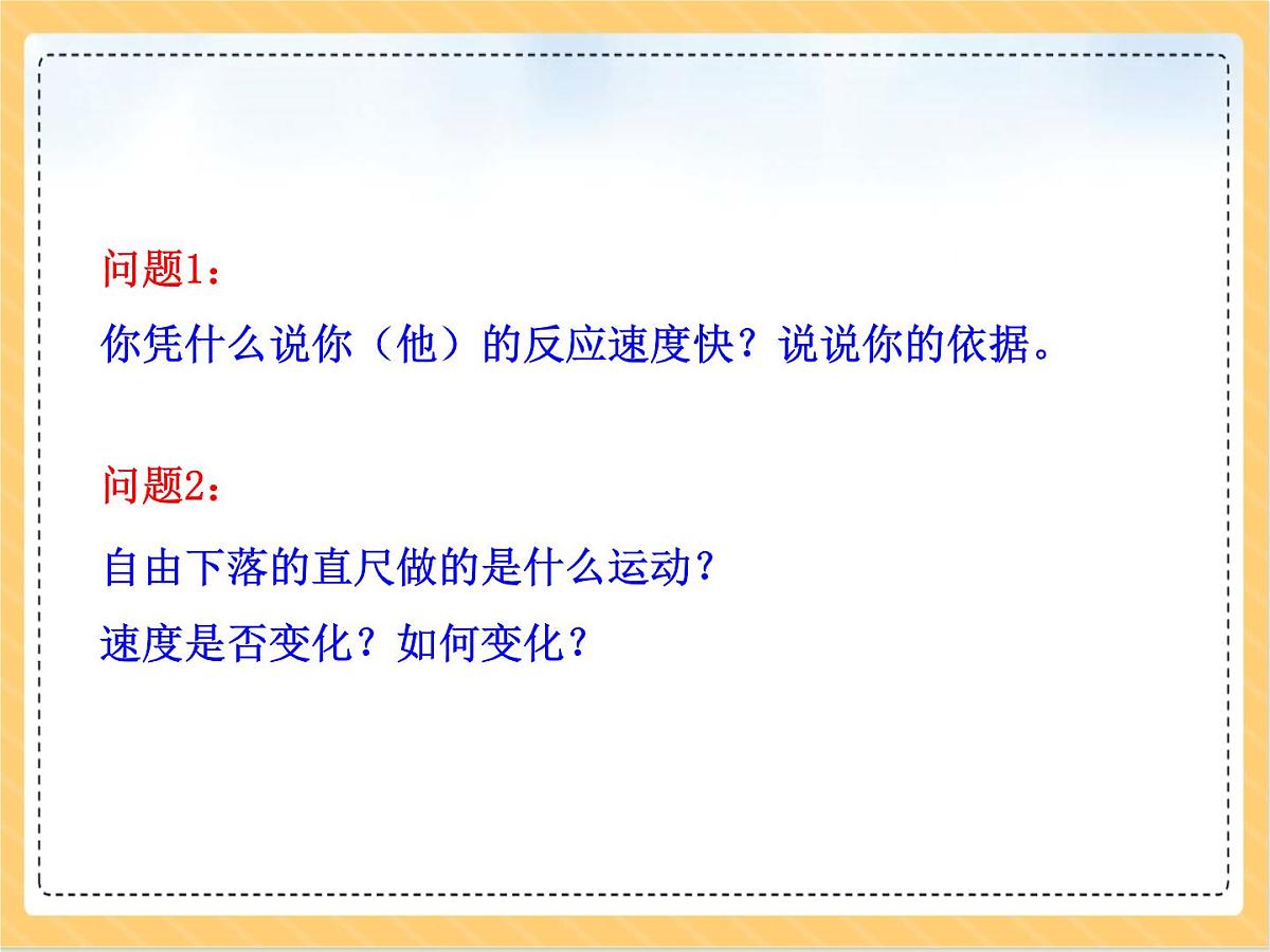 1.3 速度的测量-鲁科版八年级物理上册课件第4页