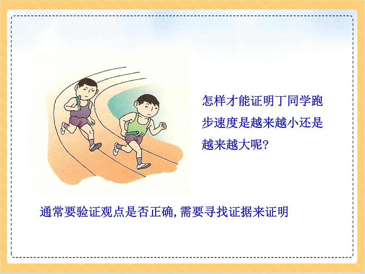 1.3 速度的测量-鲁科版八年级物理上册课件第5页