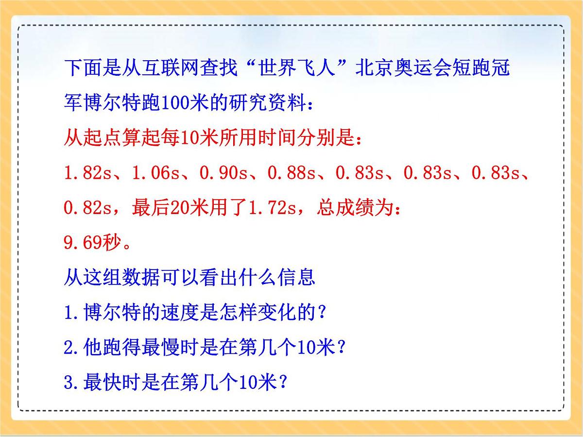 1.3 速度的测量-鲁科版八年级物理上册课件第8页