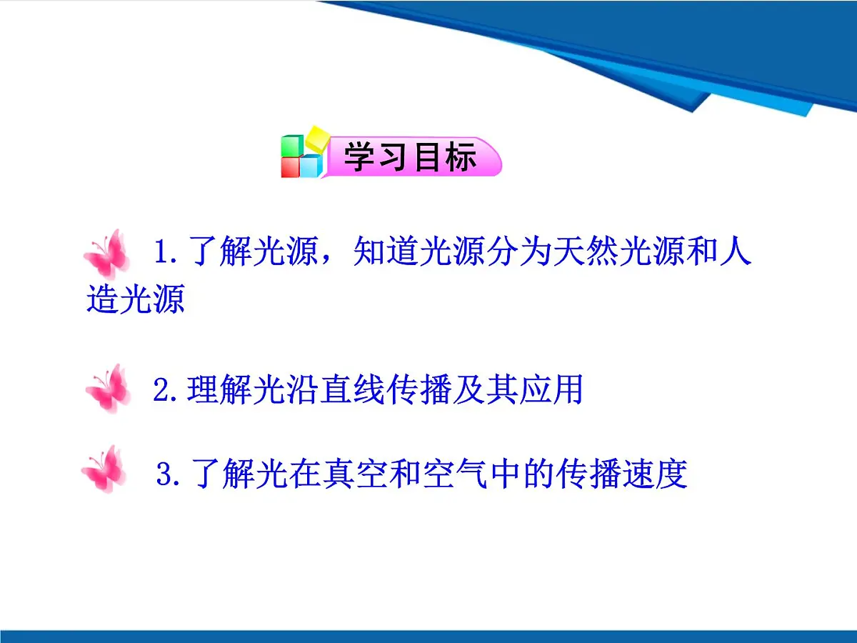 3.1 光的传播鲁科版八年级上册物理物理课件第2页