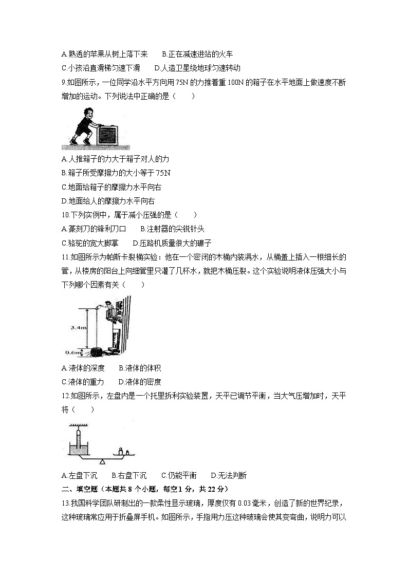 新疆维吾尔自治区吐鲁番市2024-2025学年八年级下学期期中物理试卷第2页