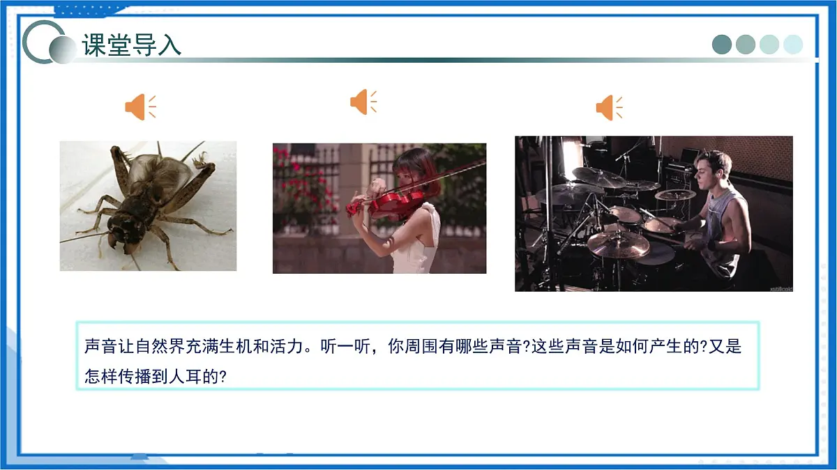 2.1 声音的产生和传播(教学课件)-2025-2026学年八年级物理全一册(沪科版2024)第6页
