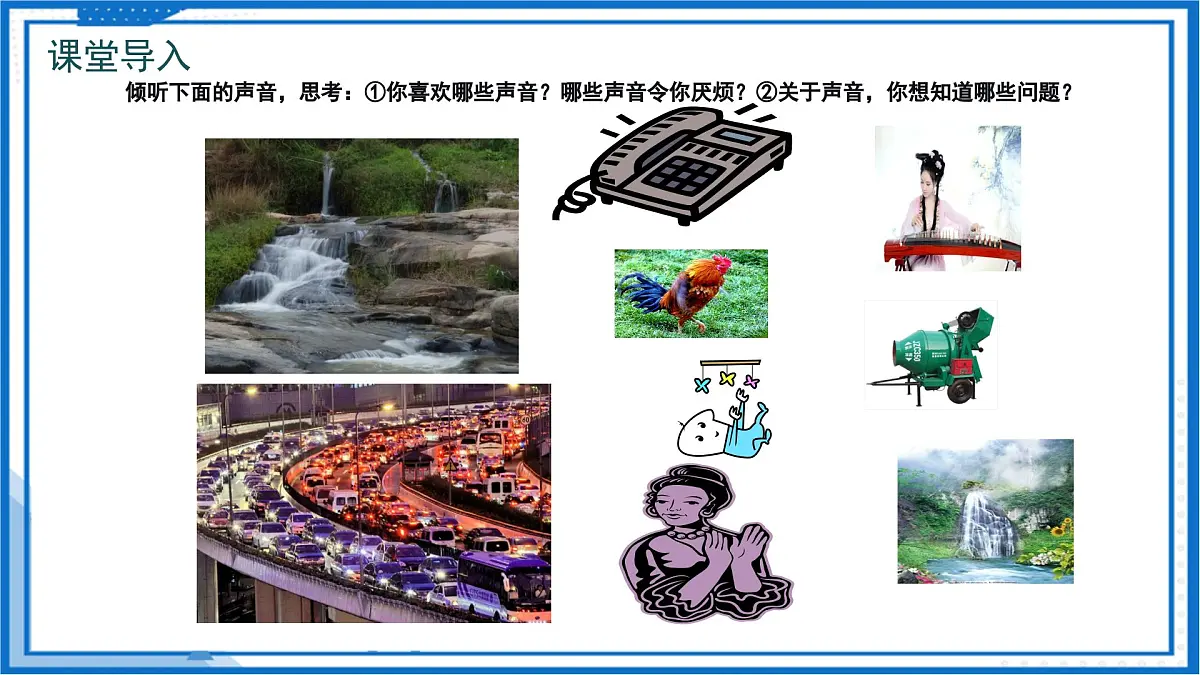 2.1 声音的产生和传播(教学课件)-2025-2026学年八年级物理全一册(沪科版2024)第7页