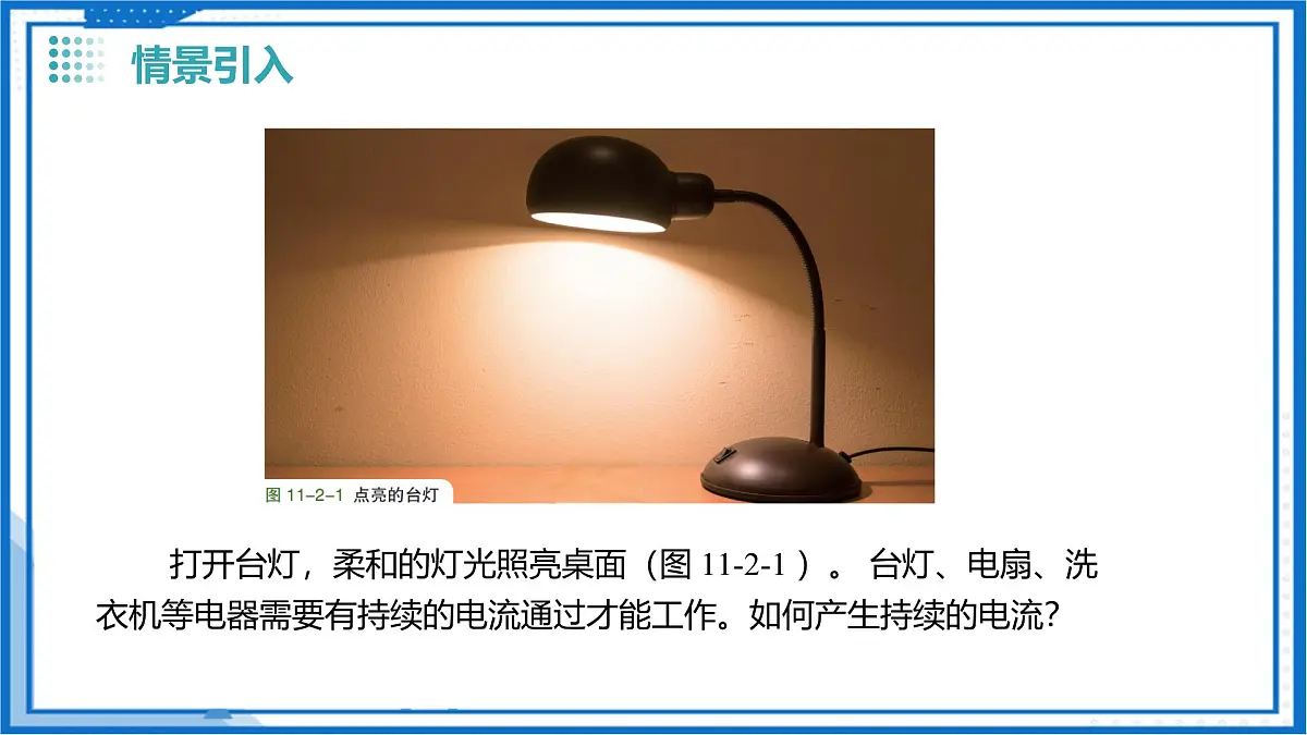 11.2 电流(第1课时)(教学课件)-2025-2026学年九年级物理上册(沪科版(五四学制)2024)第5页
